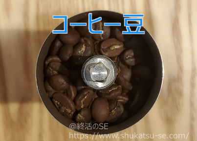 コーヒー豆