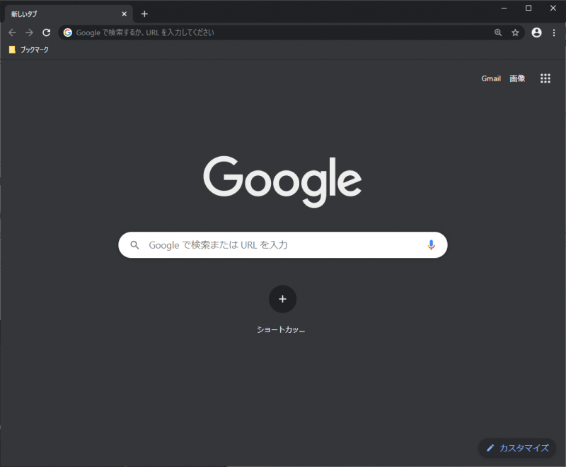 Google Chrome ブラウザ