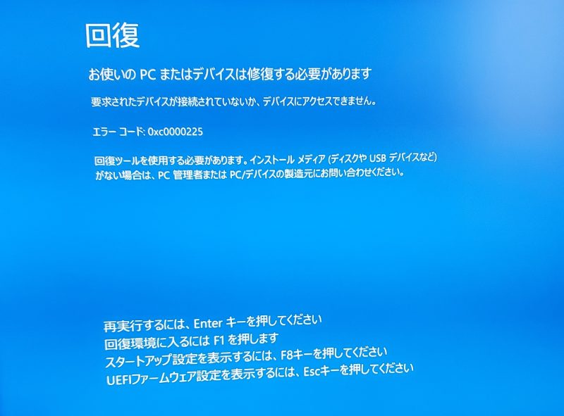 回復というブルー画面がでて、エラーコードは 0xc0000225