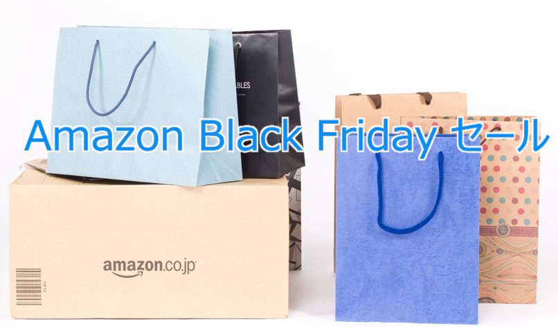 Amazon Black Friday セール