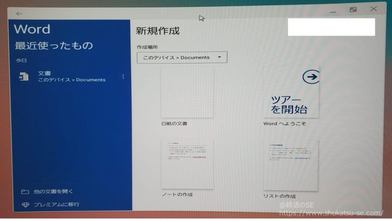 Microsoft Office の利用も可能