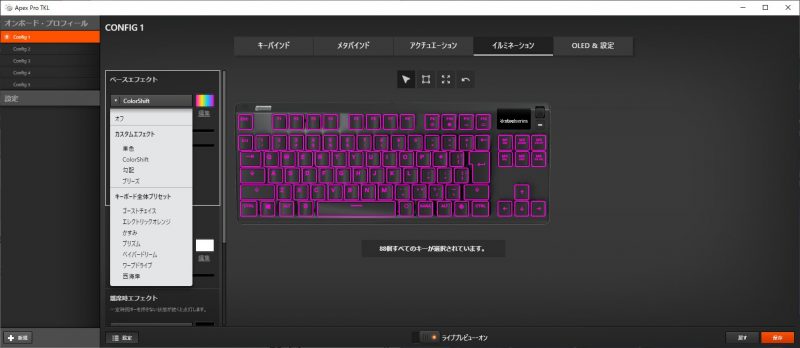 SteelSeries Apex Pro OmniPointスイッチ ゲーミング キーボード イルミネーション設定画面