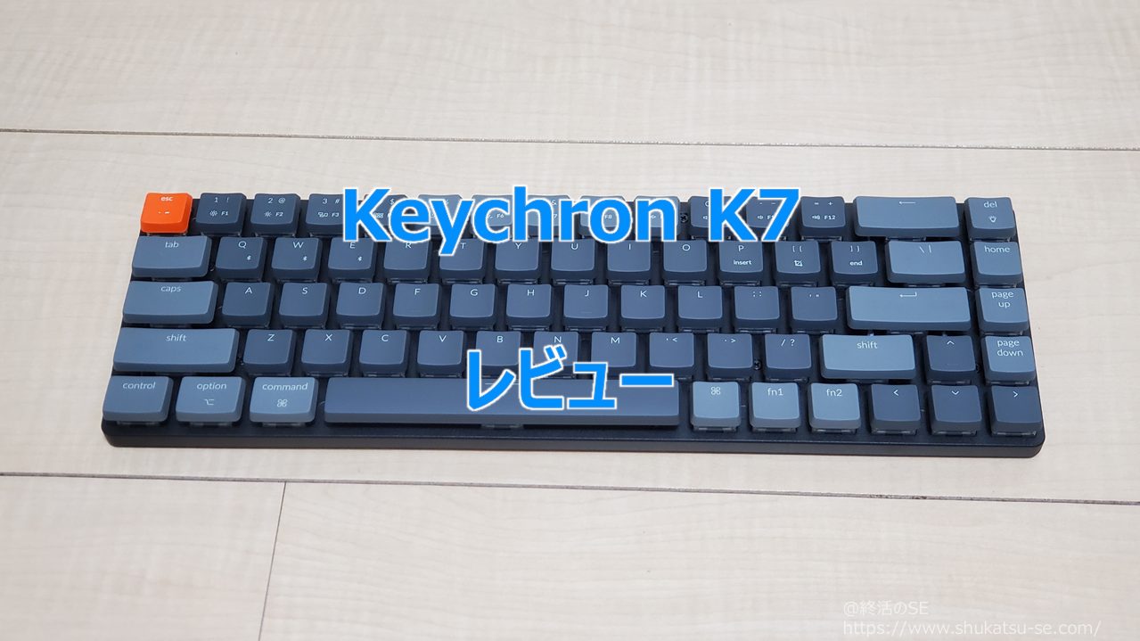 Keychron K7 レビュー