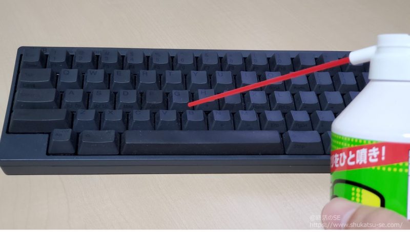 HHKB 静電容量無接点方式キーボードにエアダスターをかけてゴミやホコリを飛ばす