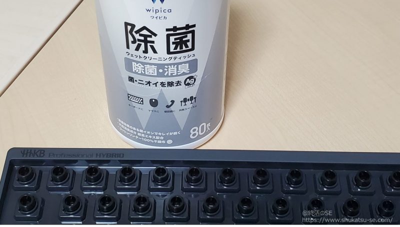 HHKB 静電容量無接点方式キーボードのキーキャップを除菌ウェットティッシュで拭く