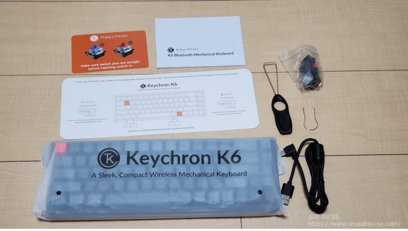 Keychron K6 付属品一覧