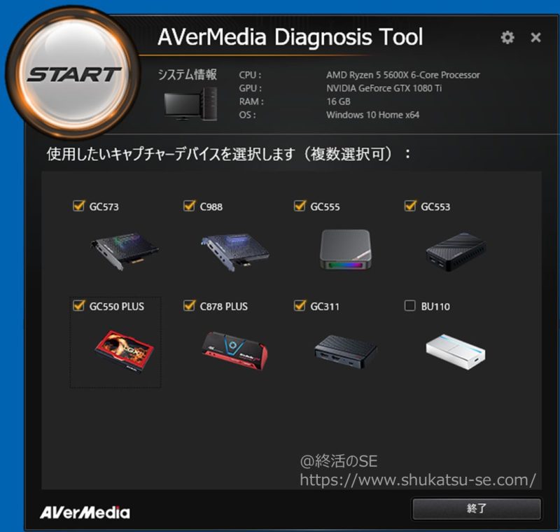 AVerMedia Diagnosis Tool 起動
