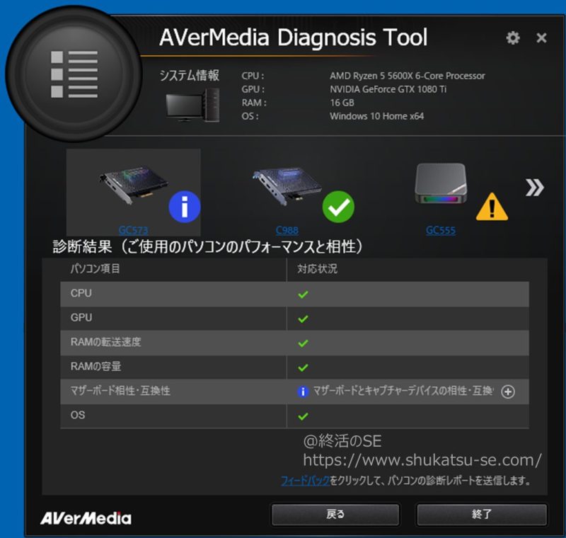AVerMedia Diagnosis Tool 診断結果