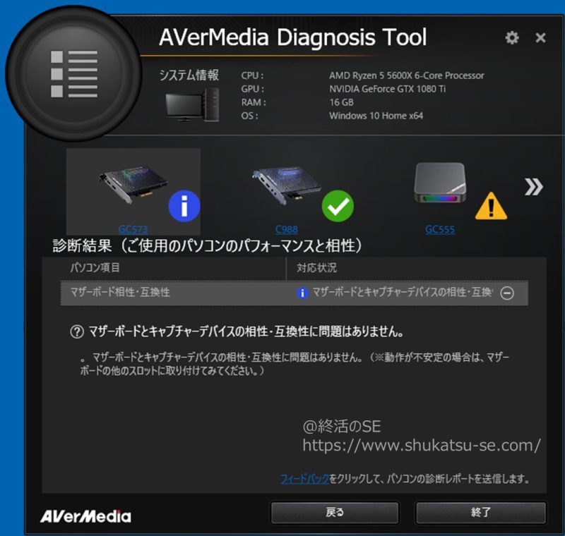 AVerMedia Diagnosis Tool 診断結果詳細