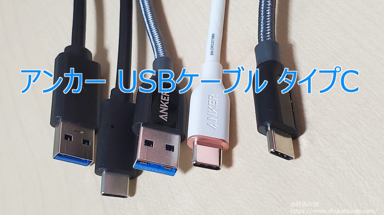 アンカー USBケーブル タイプC