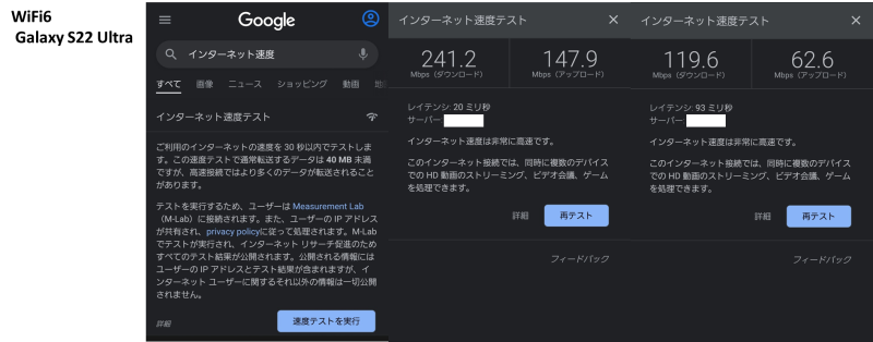 WiFi6 Galaxy S22 Ultra インターネット速度測定